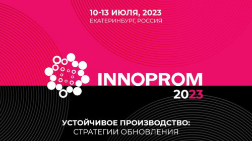 innoprom-10-13-iyulya